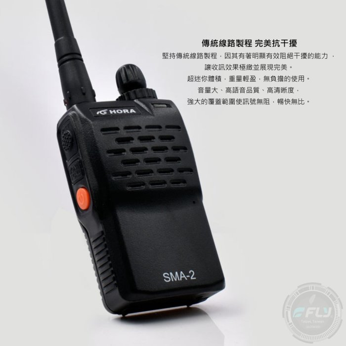 《飛翔無線3C》HORA SMA-2 無線電 商用業務型手持對講機◉公司貨◉超小體積◉傳統線路◉餐廳連繫◉登山露營