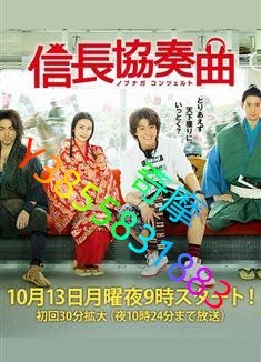 DVD 專賣店 信長協奏曲/Nobunaga Concerto（真人版）