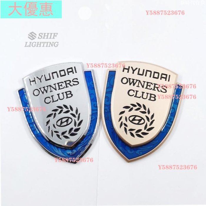 車標 1 x 金屬HYUNDAI Club現代車友會汽車改裝H車標車尾車身車貼車標尾標現代Hyund大優惠