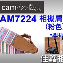 ＠佳鑫相機＠（全新品）CAM-in CAM7224 相機背帶(粉色)通用型for Canon/Nikon/NEX 免運!