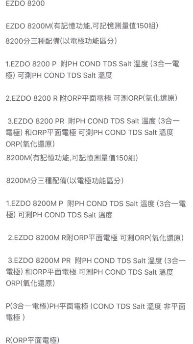 PH酸鹼度計 COND 電導度計 TDS ORP 測mV  Salt 溫度 EZDO 8200 PR 頂雄儀器(台製現貨