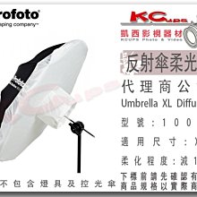 凱西影視器材 PROFOTO 原廠 100993 165CM 反射傘 專用柔光布 適用 100981 100980
