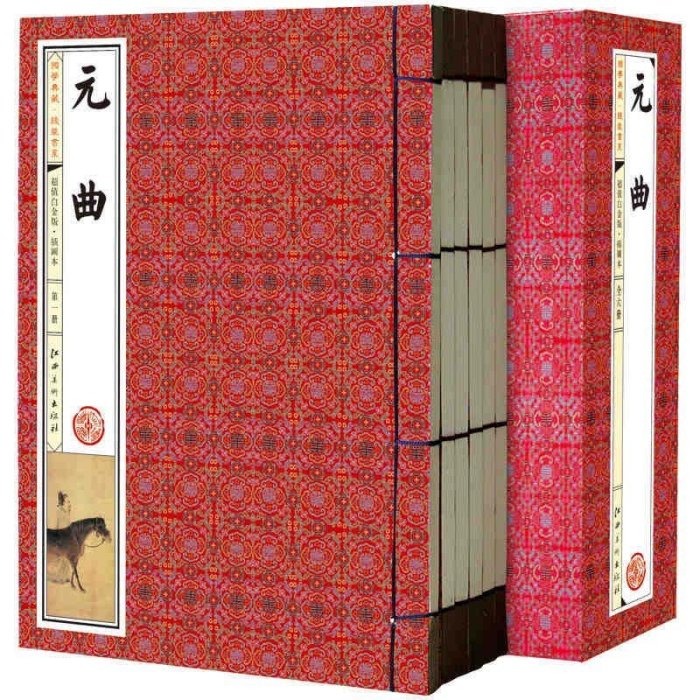 金牌書院 元曲全集 中國古詩詞 原文注釋線裝16開6冊繡像插圖版 疑難字注音元曲三百首 元曲鑒賞辭典 與唐詩宋詞齊名中國古詩詞