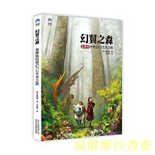 【福爾摩沙書齋】幻翼之森：金庚煥的奇幻CG藝術之旅