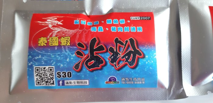 漾釣具~滿點生技Z1泰國蝦專用沾粉.萬能餌.餌料