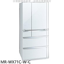 《可議價》預購 三菱【MR-WX71C-W-C】705公升六門白色冰箱(含標準安裝)