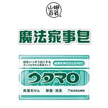 『山姆百貨』歌磨 utamaro 魔法家事皂/洗衣皂 133g/1入 除菌 消臭 日本製