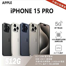 買不如租 全新 iPhone 15 Pro 512G 白色 月租金1800元 年年換新機 免手續費 承靜數位