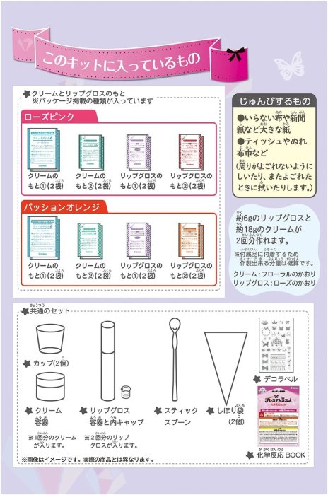 日本製 Gakken 學研 化妝品製作組 兒童化妝品 保養品 唇彩 手作 DIY 親子玩具 動手玩科學 兒童節