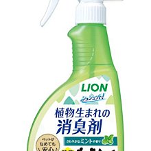 【JPGO】日本製 LION獅王 寵物專用 長效型植物性消臭劑 消臭噴霧~薄荷香 400ml#624