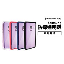 超強 八角防摔殼 Note8 Note9 S9 S10 Plus S10e 透明殼 保護套 保護殼 防摔手機殼 不泛黃