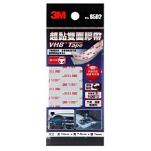 【易油網】3M超黏雙面膠/車內 PN8502