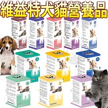 【🐱🐶培菓寵物48H出貨🐰🐹】維益特 犬貓營養保健 D3鈣磷粉 維他命鈣粉100g 特價199元 自取不打折