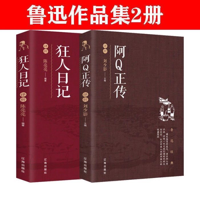 狂人日記 阿Q正傳書魯迅原著散文雜文小說正版初中小學生閱讀書籍~特價