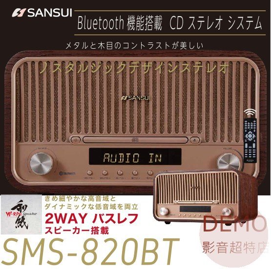 ㊑DEMO影音超特店㍿日本SANSUI SMS-820BT | CD立體聲系統藍牙| MDF木箱