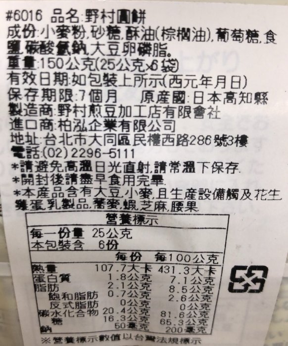 +東瀛go+6袋入野村煎豆加工店 美樂圓餅原味 蛋奶素可 鹽味 焦糖風味 MIRE BISCULT