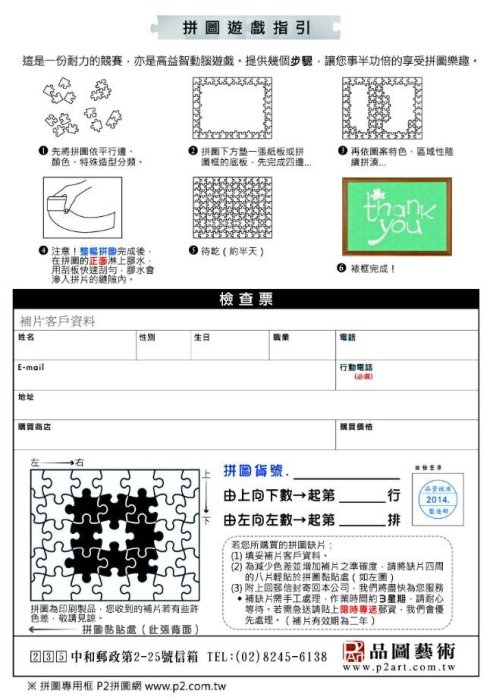 【小瓶子的雜貨小舖】P2拼圖 s108-006 林宗範鐵道系列 - 迎接春的到來 (小108片) 拼圖 阿里山小火車