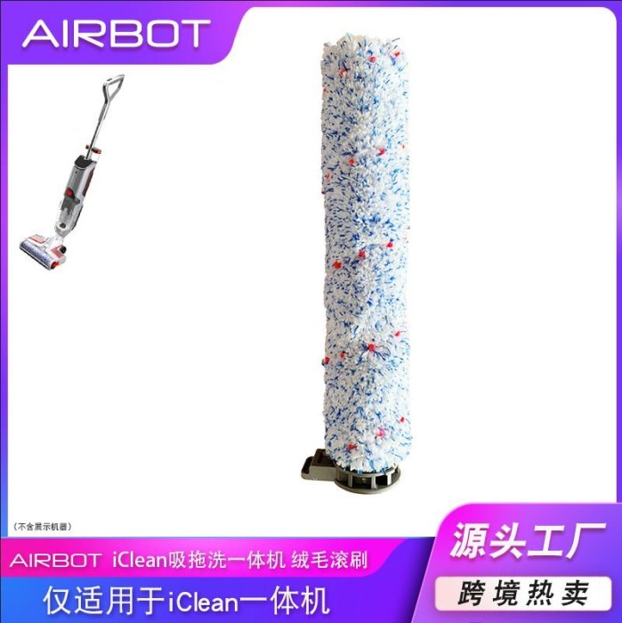 現貨熱銷-配件 Airbot iClean 無線洗地機智能吸拖洗一體機 配件iClean濾芯