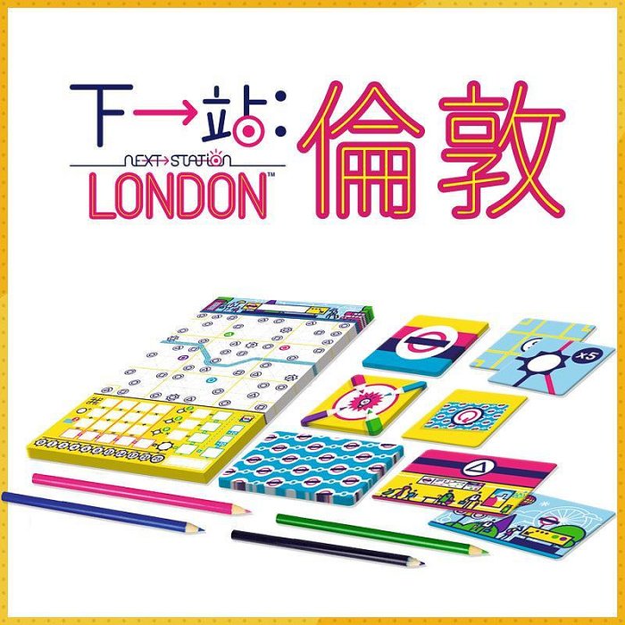 心歌懷舊 下一站倫敦 紙筆卡牌游戲休閑聚會娛樂桌面玩具中文