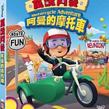 [DVD] - 萬能阿曼：阿曼的摩托車 Handy Manny: Motorcycle Advent ( 得利公司貨 )