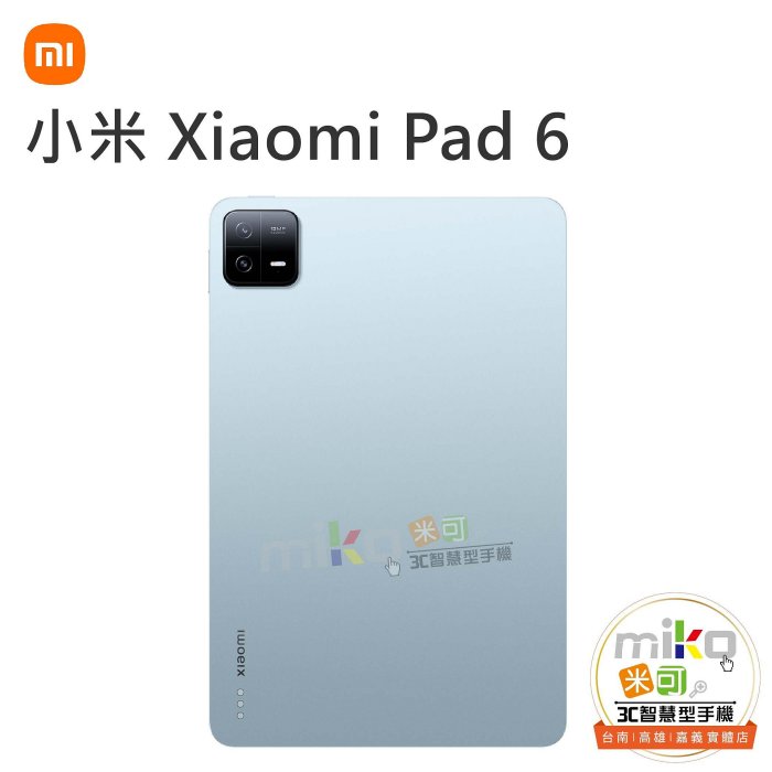 Xiaomi 小米平板6 Wi-Fi 8G/256G 金空機報價$9490【嘉義MIKO米可手機館】