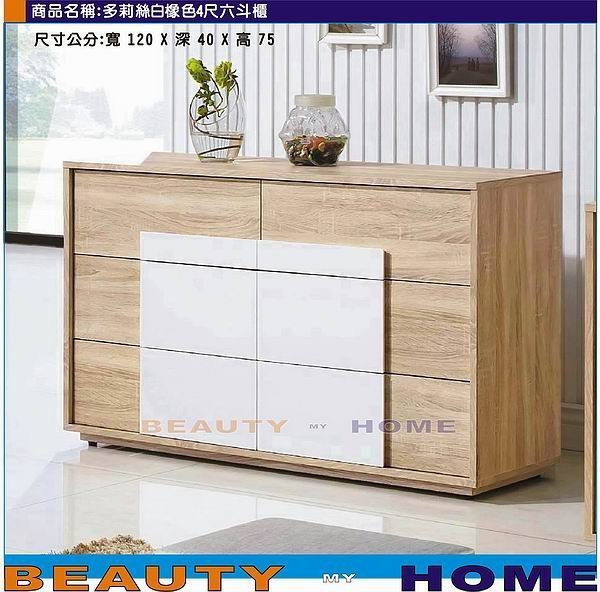 【Beauty My Home】24-HL-84-08多莉絲橡木色4尺六斗櫃【高雄】