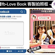 幸福朵朵＊【臉書fb-Lovebook客製拍照框(活動拍照道具)-贈小配件】-店家打卡按讚/婚禮畢業尾牙自助婚紗拍照必備