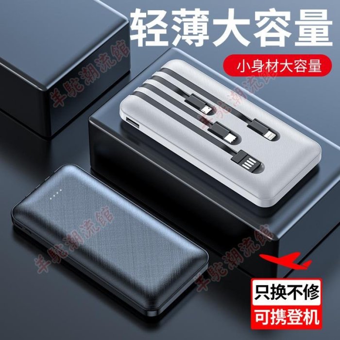 【快速出貨】超薄快充大容量20000毫安充電寶便捷共享自帶四線powerbank