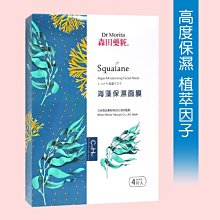 【森田藥粧】升級新款海藻保濕面膜盒裝99 元(4片)►高度保濕 植萃因子