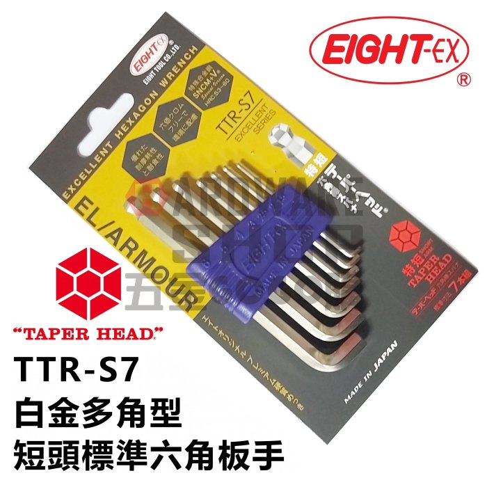 日本EIGHT 公制TTR-S7 7支組白金多角球型短頭標準六角板手球頭六角扳手 
