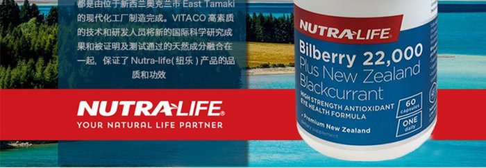 紐西蘭 Nutralife bilberry 越橘藍莓+黑加侖 60粒 紐樂 正品直航