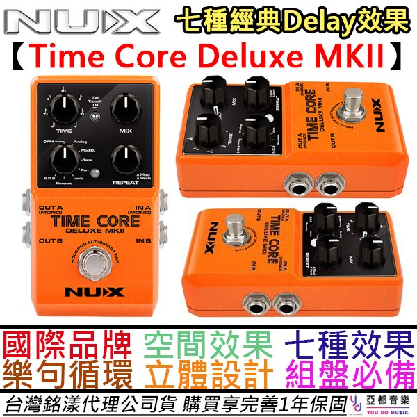 分期免運 贈專用變壓器 Nux Time Core Deluxe MKii 電吉他 延遲 效果器 空間系 公司貨