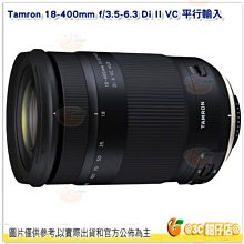 Tamron B028 18-400mm F3.5-6.3 DiII VC 平輸水貨旅遊鏡頭 18-400 Nikon用