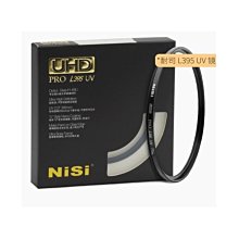 耐司 NISI | 58mm UHD PRO L395 UV･頂級U型鍍膜薄框保護鏡『抗紫外線雙面防水防油污鍍膜･銅框』
