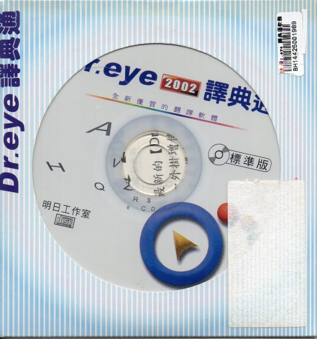 Dr.eye 2002譯典通 標準版