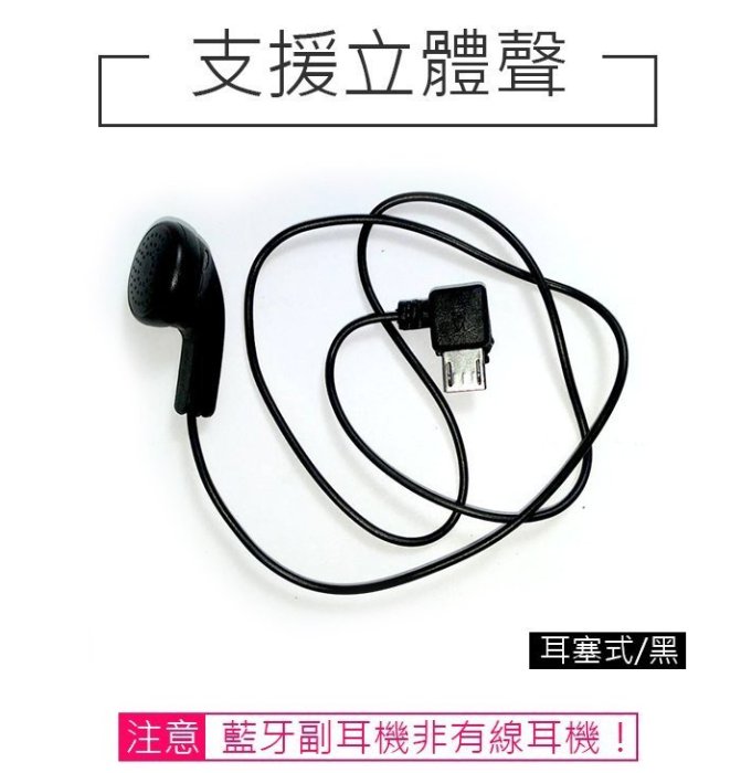 【傻瓜批發】(R421)藍牙耳機 入耳式 耳塞式 帶線microUSB接頭 藍芽音樂耳機配件 板橋