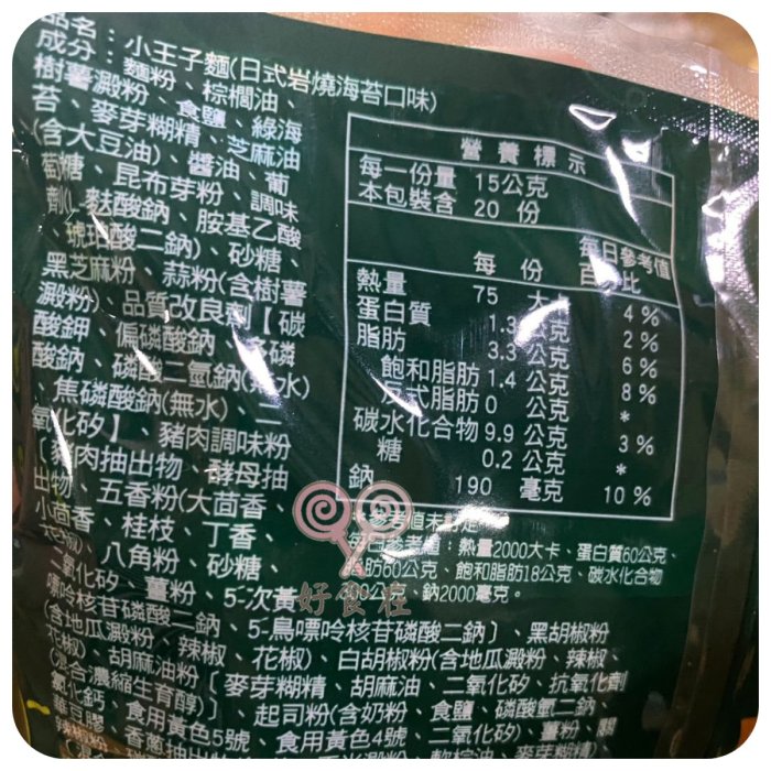 好食在食品 味王 小王子麵 日式岩燒海苔口味 300g 零食 點心 古早味 點心麵 海苔味