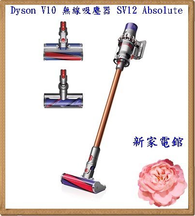 *~ 新家電錧 ~* 【Dyson戴森 Cyclone V10 SV12 Absolute】無線吸塵器~周年慶 下殺