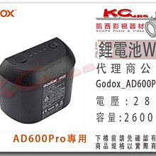 凱西影視器材 Godox 神牛 威客 WB-26 鋰電池 AD600Pro 專用 ADR9 WB26 磨砂燈管