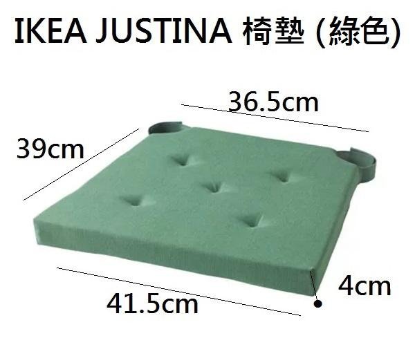 ☆創意生活精品☆IKEA JUSTINA 椅墊 坐墊 (超商運送方式上限4個)