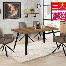 【設計私生活】德蒙娜5.3尺餐桌(部份地區免運費)200W