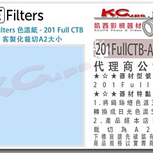 凱西影視器材【 LEE Filters 201 Full CTB 全藍 色溫紙 A2尺寸 公司貨】 色溫片 濾色片 色紙