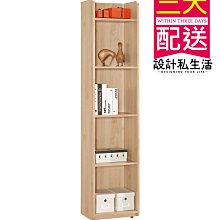 【設計私生活】斯麥格1.3尺置物櫃、書櫃(部份地區免運費)200W