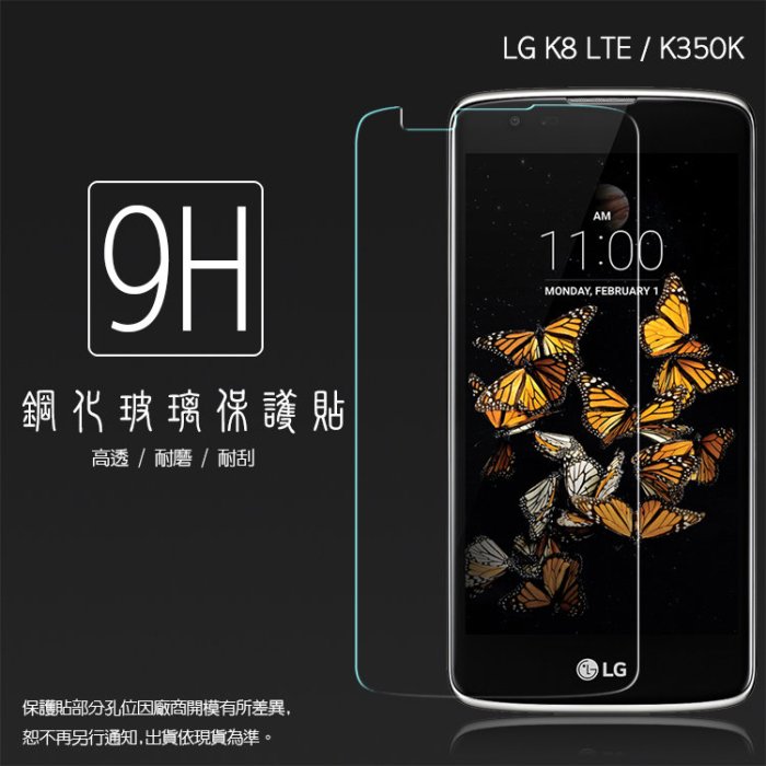 9H 鋼化玻璃保護貼 LG K8 LTE K10 2017 X Style Power V10 V20 螢幕貼 保護膜