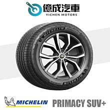 《大台北》億成汽車輪胎量販中心-米其林輪胎 PRIMACY SUV+【255/50R20】