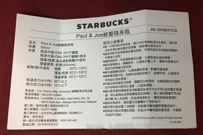 星巴克STARBUCKS 2016【PJ 螃蟹隨身瓶 :500ml】保溫杯 保溫瓶 THERMOS PAUL & JOE