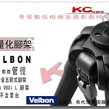 【凱西不斷電、三年保固】VELBON ULTRA VOXI L 鋁合金 五節 相機腳架 輕便好攜帶