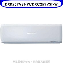 《可議價》三菱重工【DXK25YVST-W/DXC25YVST-W】分離式變頻冷氣4坪(含標準安裝)