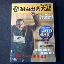 [DVD] - 歪招百出奧大叔 Bad Words ( 傳訊正版 )