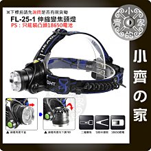 【套裝豪華版】FL-25-1 頭燈 伸縮變焦 LED L2 燈珠 強光頭燈 登山頭燈 工地燈 工作頭燈 探照燈 小齊的家